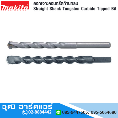 MAKITA ดอกสว่านเจาะคอนกรีต ก้านกลม สำหรับสว่านกระแทก