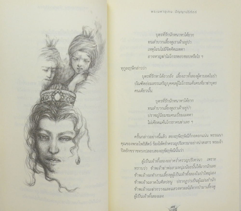 สุวรรณสามยอดกตัญญู