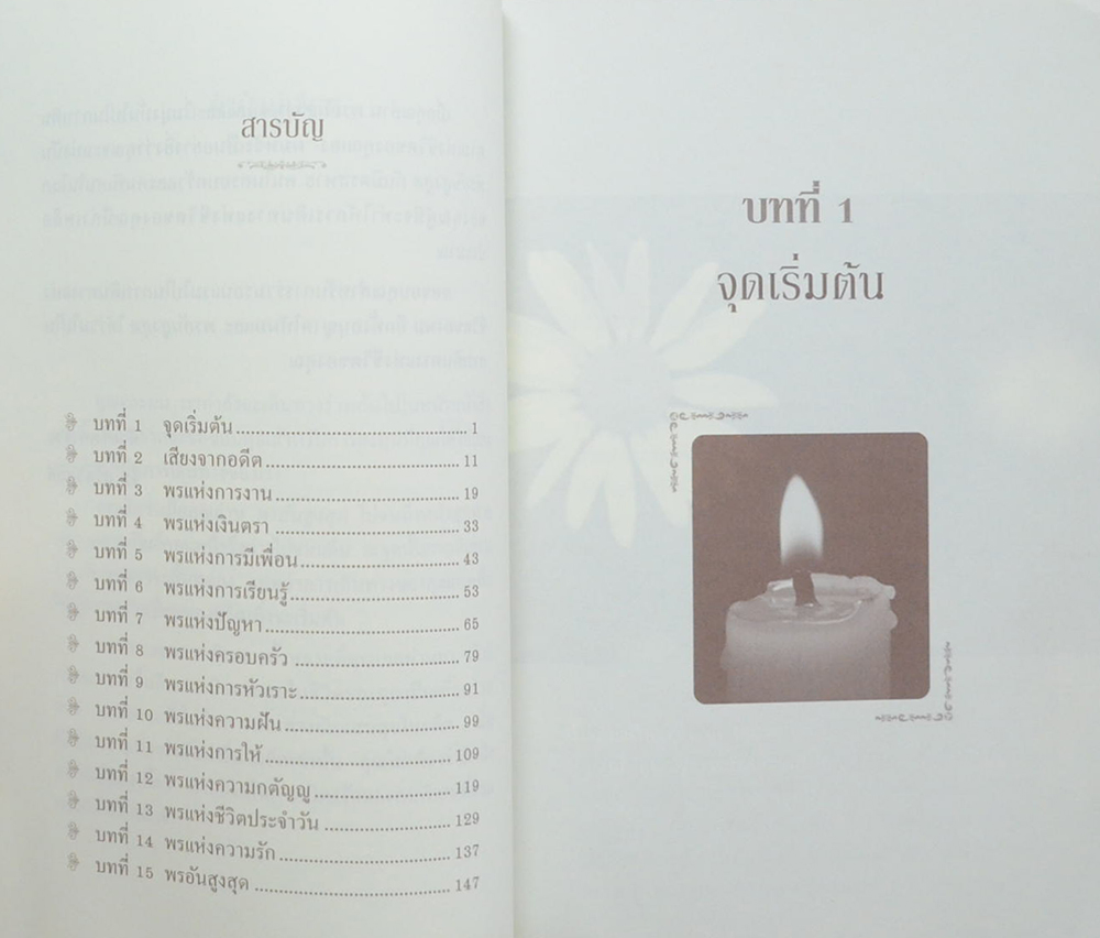 พรอันสูงสุด