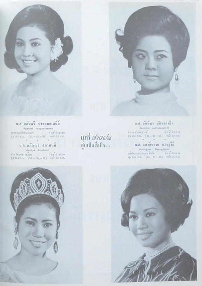 สมุดภาพนางสาวไทย กองประกวดงาน วชิราวุธานุสรณ์ 2510