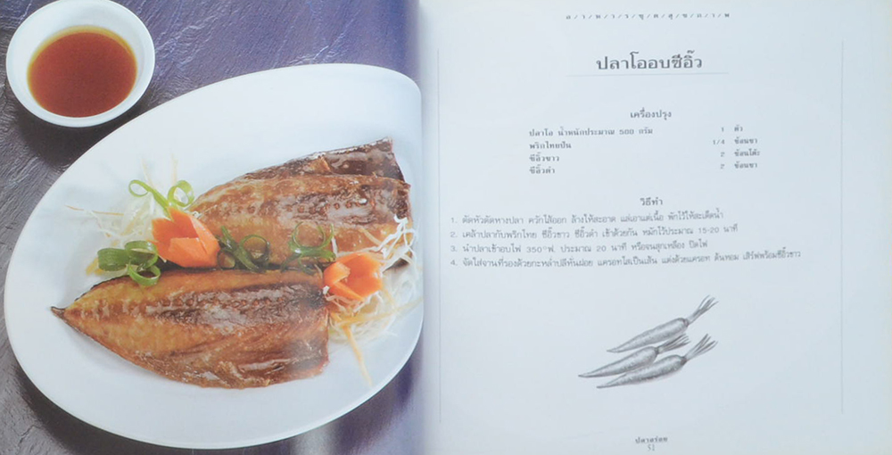 ปลาอร่อย