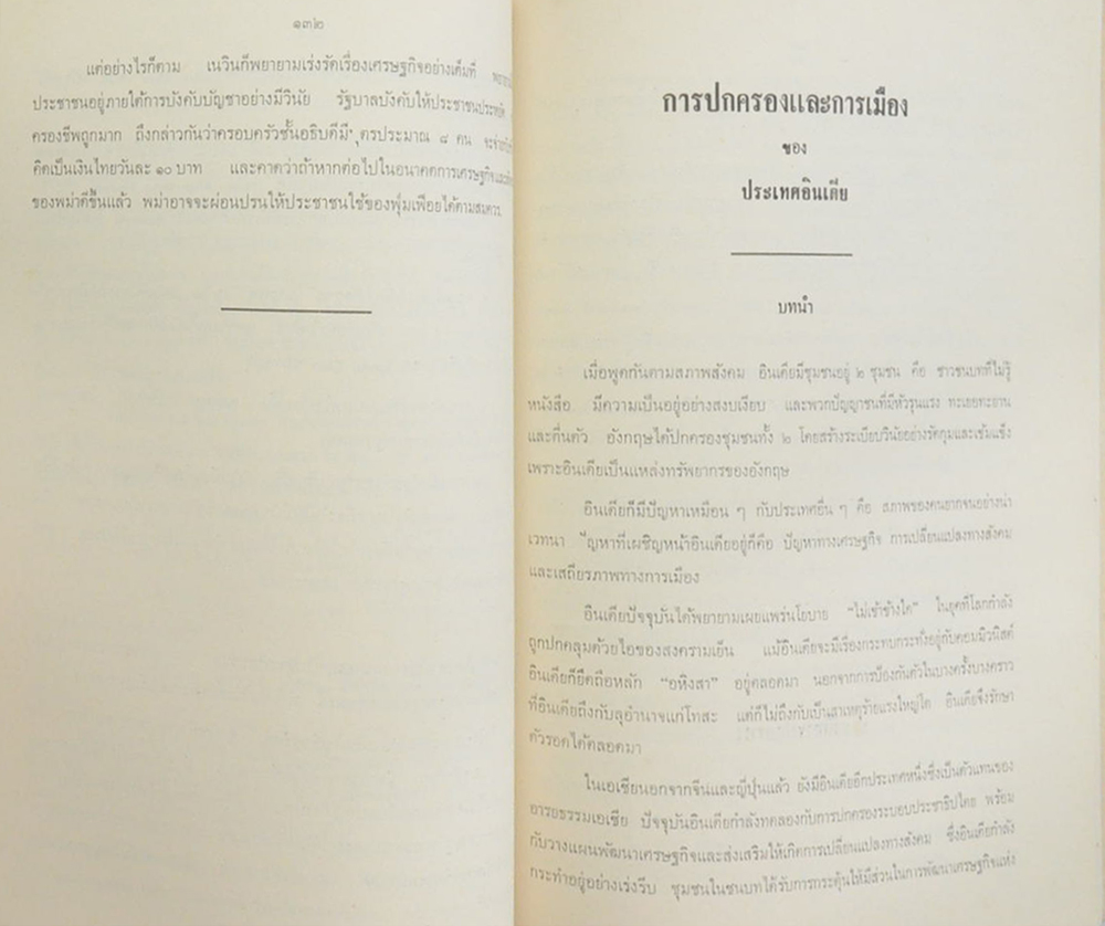 ขุนคงฤทธิศึกษากรอนุสรณ์ (การเมืองและการปกครองของประเทศต่างๆในเอเชีย)