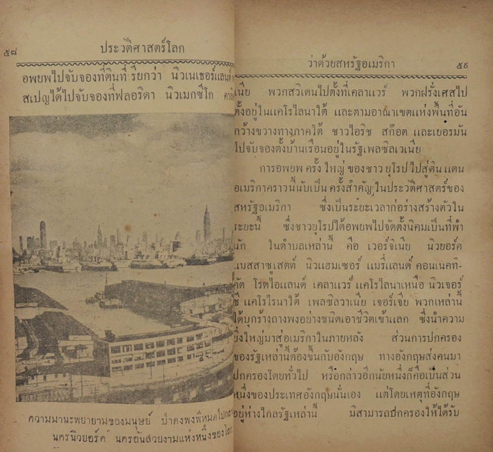 ประวัติศาสตร์โลก (เล่ม 2 / ตำหนิ)