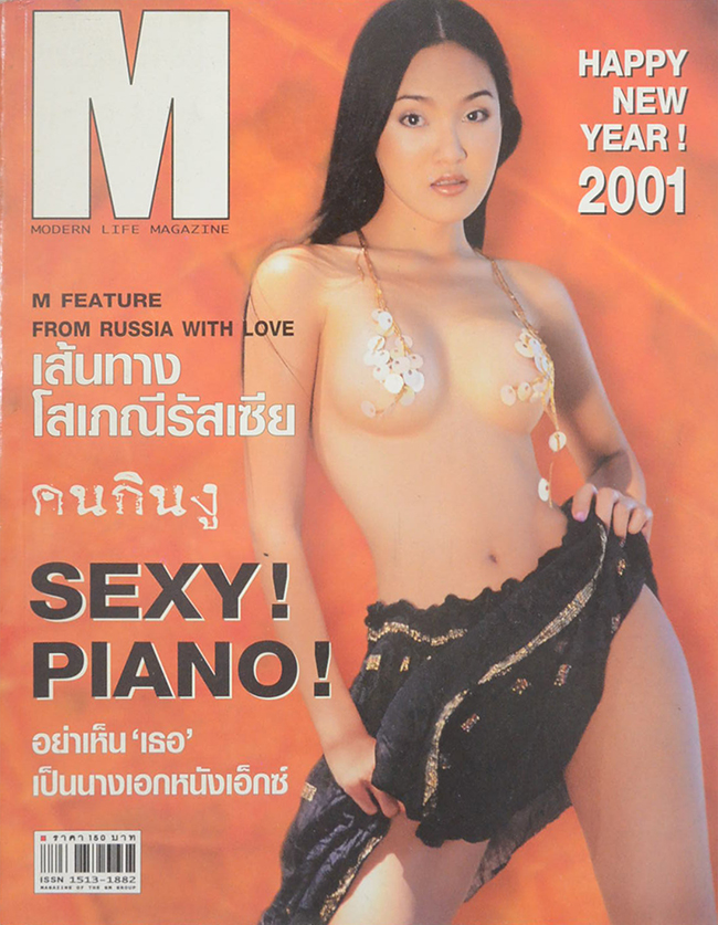 MODERN LIFE MAGAZINE ปีที่ 2 เล่มที่ 23 มกราคม 2544