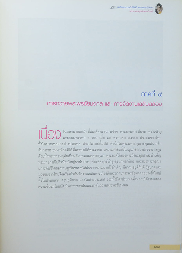 จดหมายเหตุเฉลิมพระเกียรติ (เล่ม 1)
