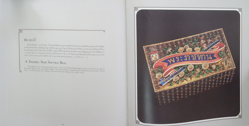 พระบรมราชจักรีวงศ์ (รัชกาลที่ 1-9 / ภาษาไทย-อังกฤษ) (ขายตามสภาพ)