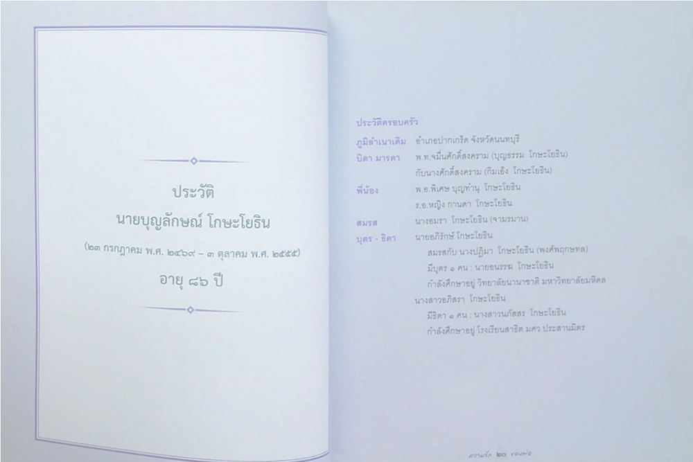 ความรักของพ่อ