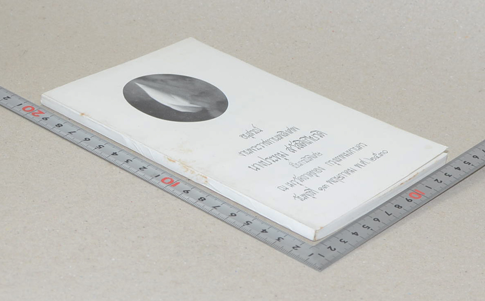 นางประทุม สวัสดิเกียรติ (แผนรายชื่ออาหารที่ทำให้อายุยืนและไม่แก่)