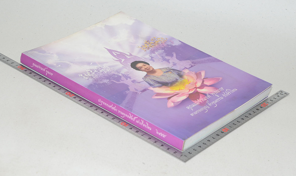 คุณแม่จำนงค์ พูลเกษ (พระพุทธรูปปางต่างๆ-เล่าเรื่องโขน)