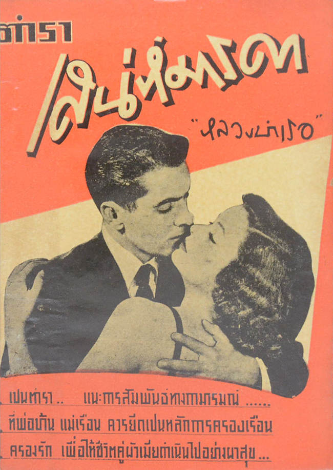 ตำราเสน่ห์มารดา