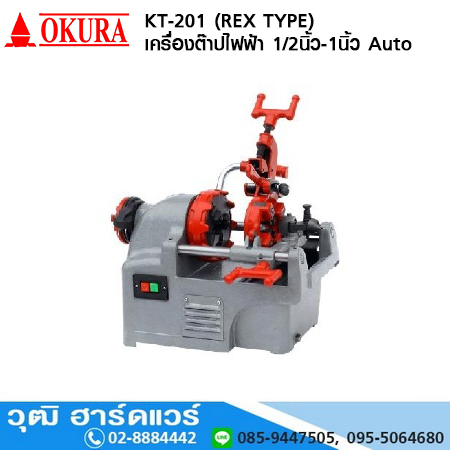 OKURA KT 201 (REX TYPE) เครื่องต๊าปไฟฟ้า 1/2นิ้ว-1นิ้ว Auto