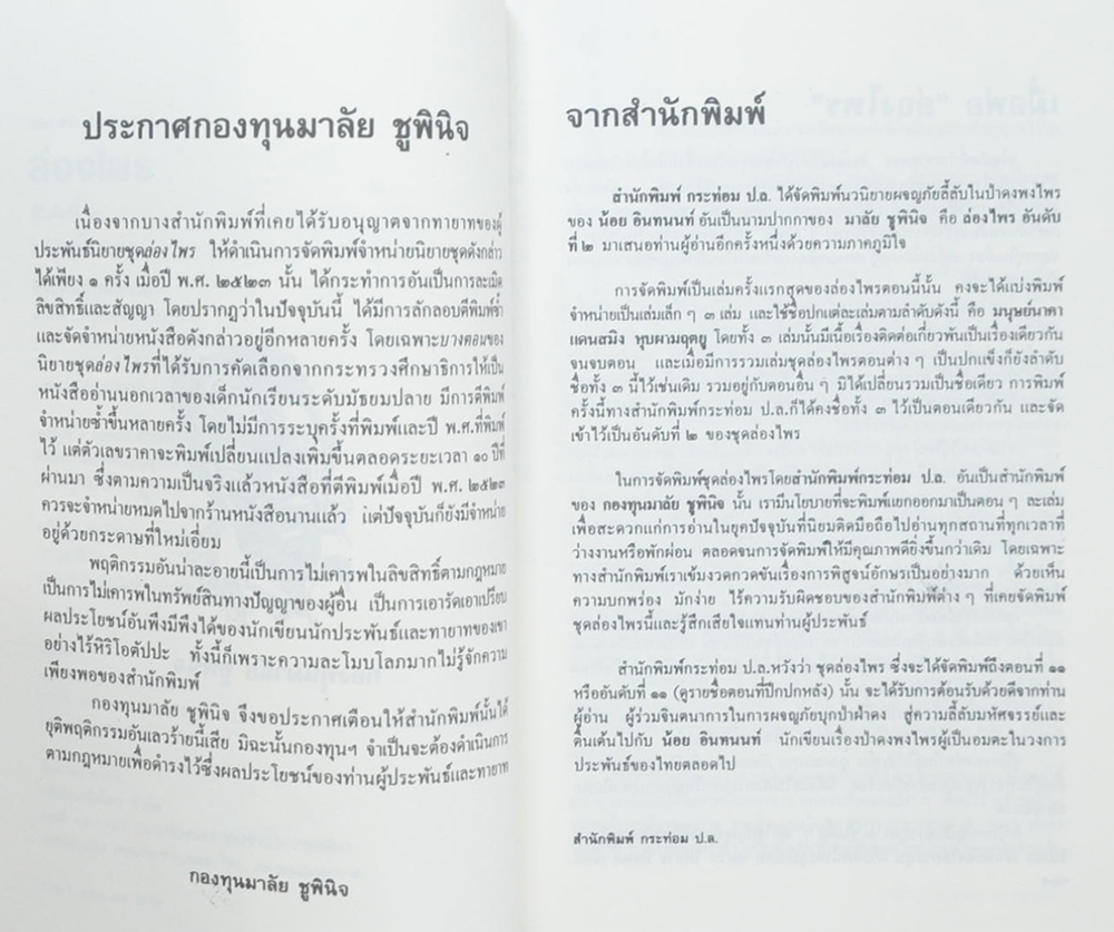 ล่องไพร ตอน มนุษย์นาคา แดนสมิง หุบผามฤตยู