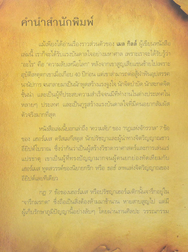 สุดยอดเดอะซีเคร็ต