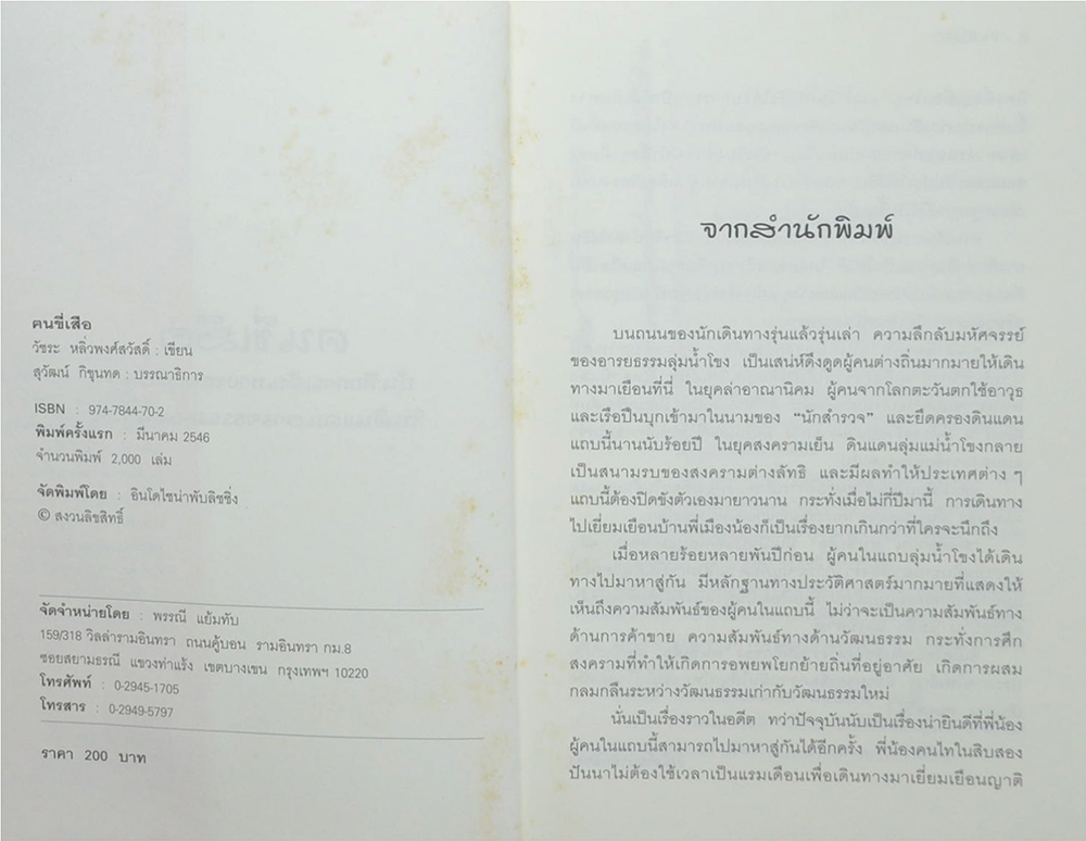 ฅนขี่เสือ