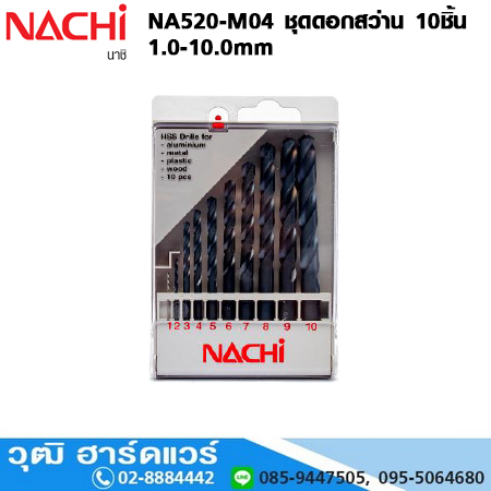 NACHI NA520-M04 ชุดดอกสว่านไฮสปีด เจาะเหล็ก ก้านตรง 10ชิ้น (1.0-10.0mm)
