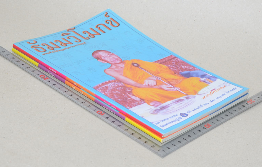 รวมธัมมวิโมกข์ (2 เล่ม)