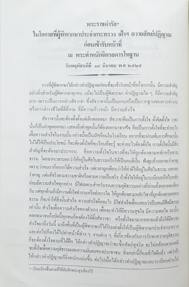 พระบาทสมเด็จพระภูมิพลมหาราช ร่มเกล้าฯ ชาวยุติธรรม (ขายตามสภาพ)