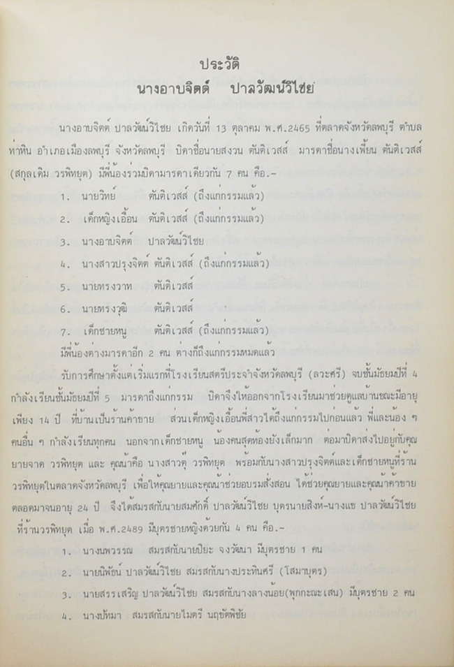 นางอาบจิตต์ ปาลวัฒน์วิไชย (คำแนะนำสำหรับสตรีเกี่ยวกับมะเร็ง)