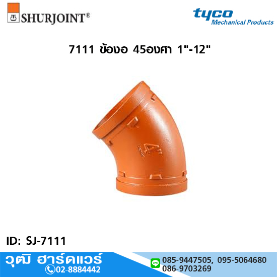 อุปกรณ์ Shurjoint 7111 ข้องอ 45องศา 1"-12"