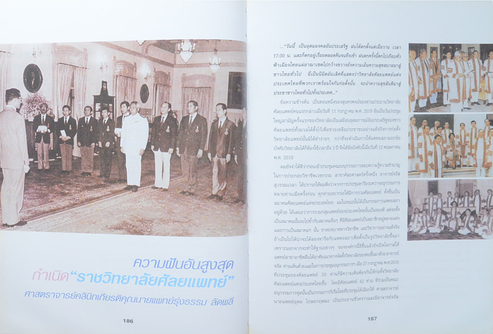 ศาสตราจารย์คลินิกเกียรติคุณนายแพทย์รุ่งธรรม ลัดพลี (อาหารจากไข่)