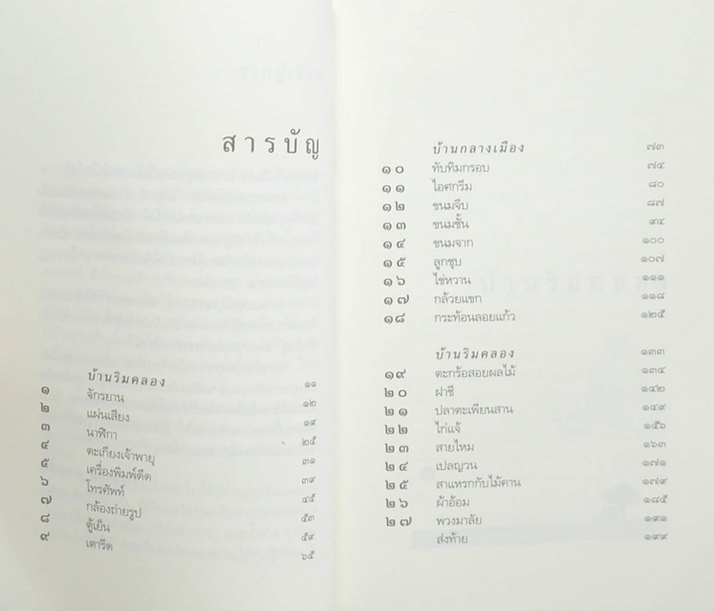 ความสุขของกะทิ ตอน ตามหาพระจันทร์