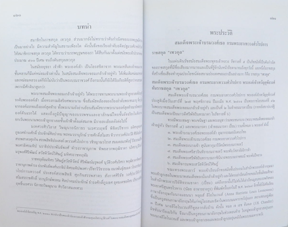 พลตำรวจตรี หม่อมราชวงศ์ พงศ์สุระ เทวกุล (พระเครื่องที่คุณพ่อบูชา) (ขายตามสภาพ)