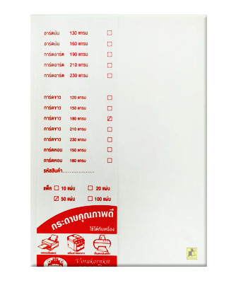 กระดาษการ์ดขาว 180 แกรม / 50 แผ่น