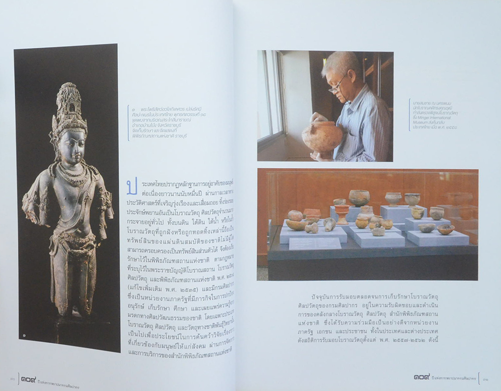 109 ปี แห่งการสถาปนากรมศิลปากร