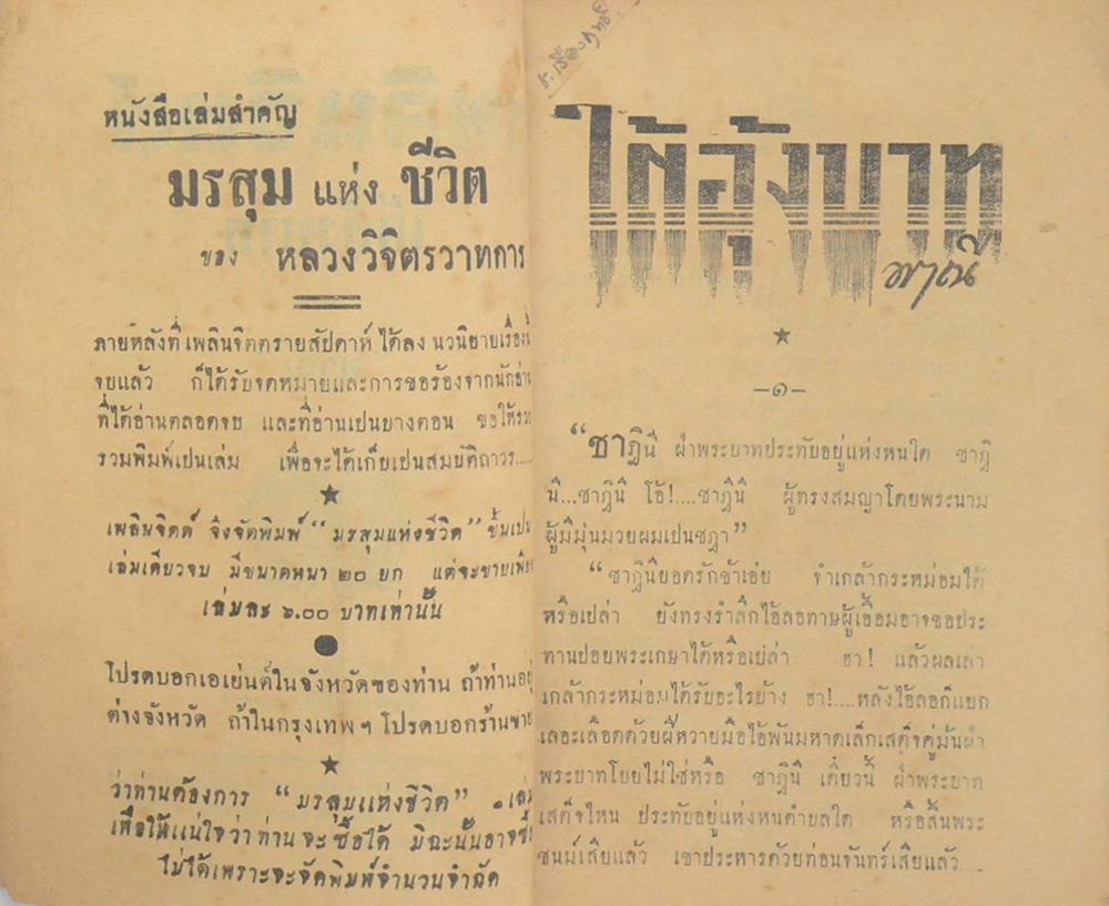 ใต้อุ้งบาท (ปกโดย เหม เวชกร)