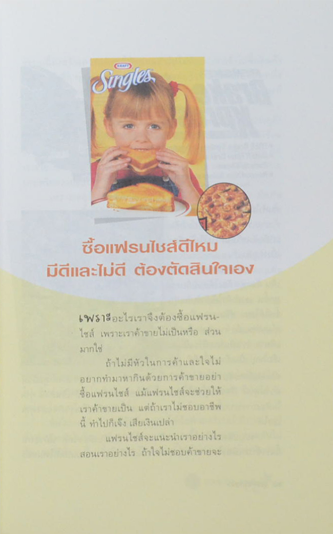 ธุรกิจติดดาว (เล่าข้ามโลก 2)