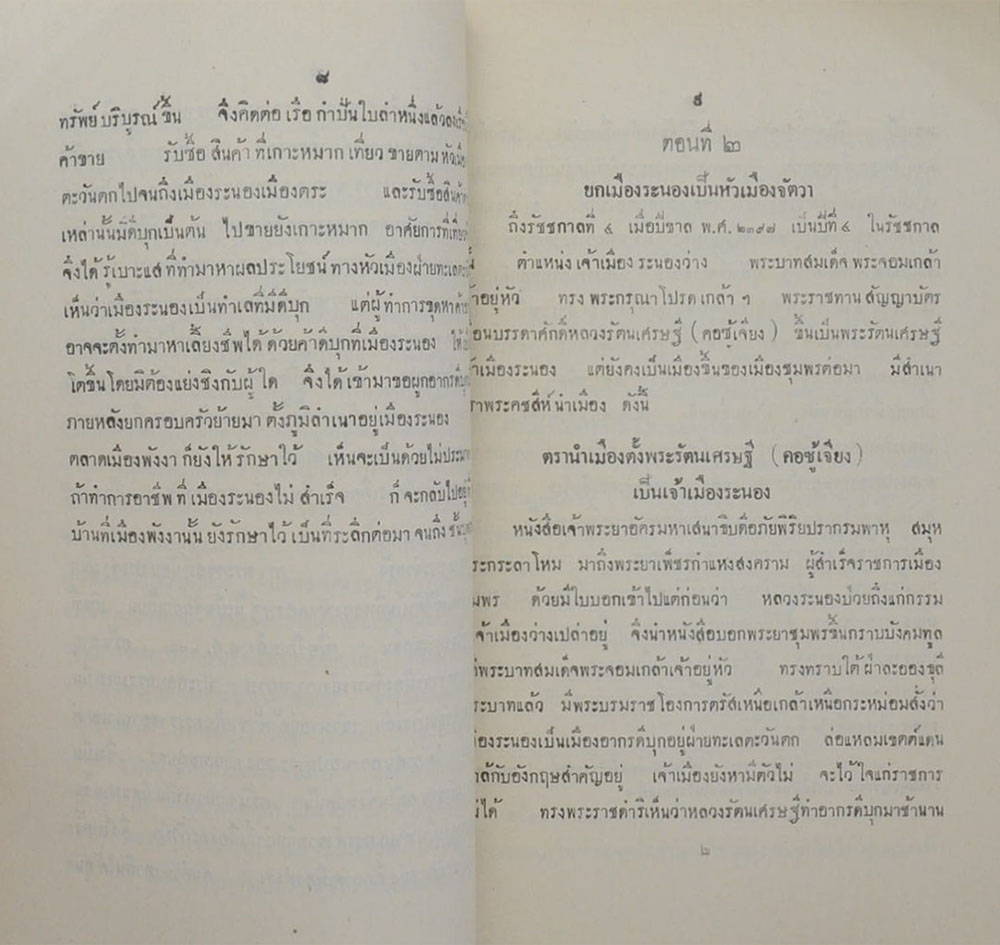 ประชุมพงศาวดาร ภาคที่ 50