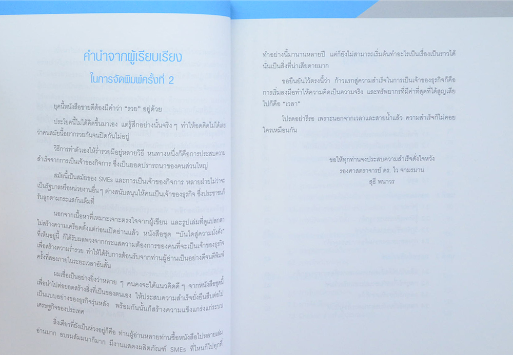 หนังสือชุด บันไดสู่ความมั่งคั่ง เล่ม 2 พิชิตธุรกิจอย่างมืออาชีพ