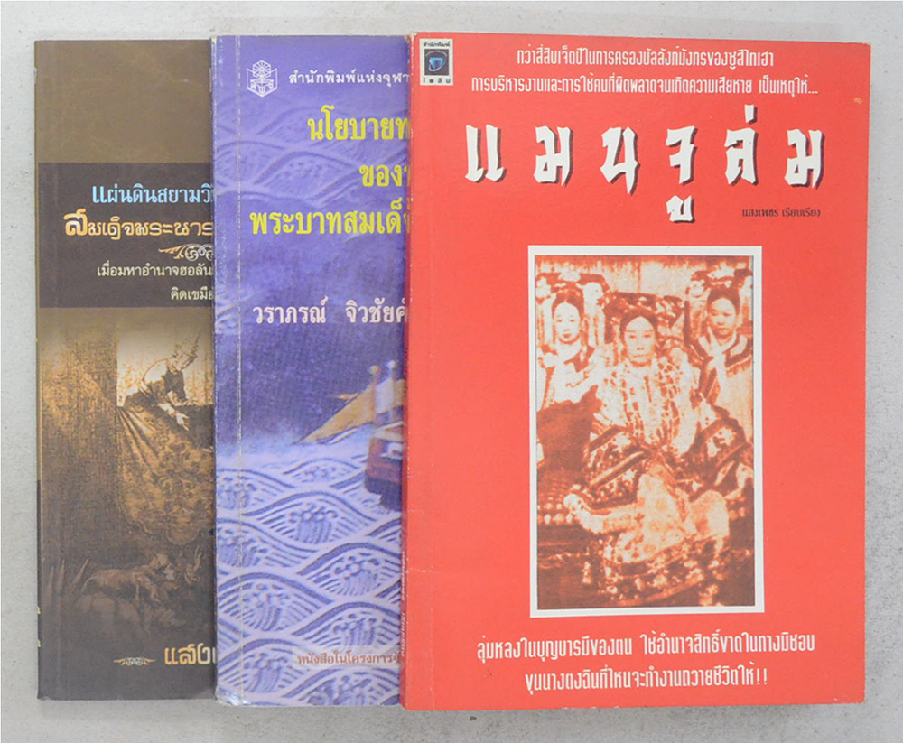 รวมเรื่อง (3 เล่ม)