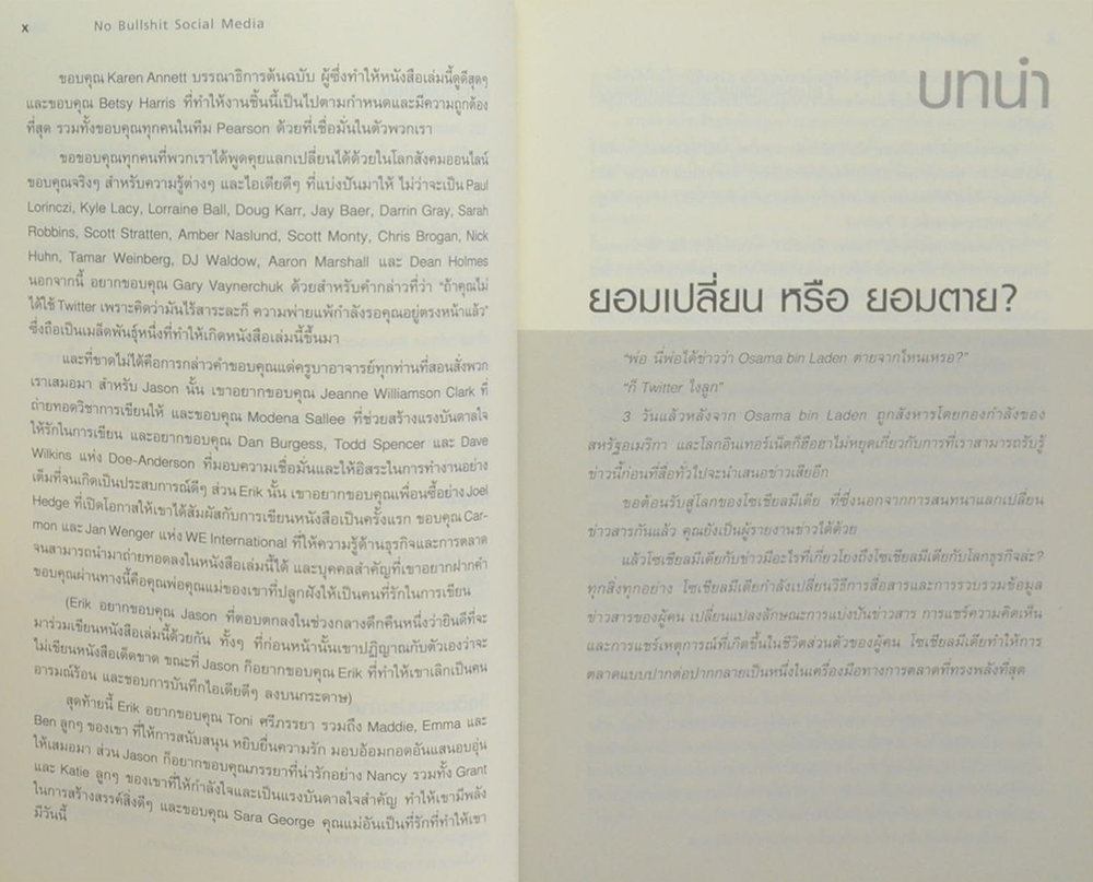 NO BULLSHIT SOCIAL MEDIA