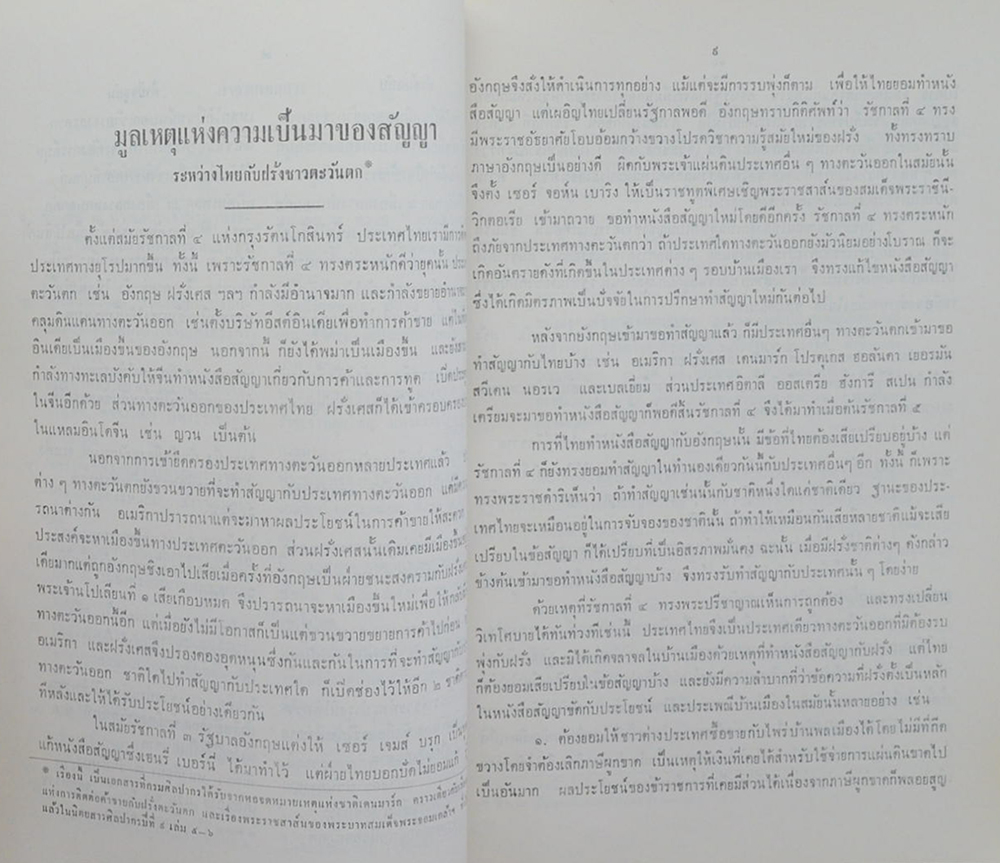 ชุมนุมบทความไทยกับต่างประเทศ