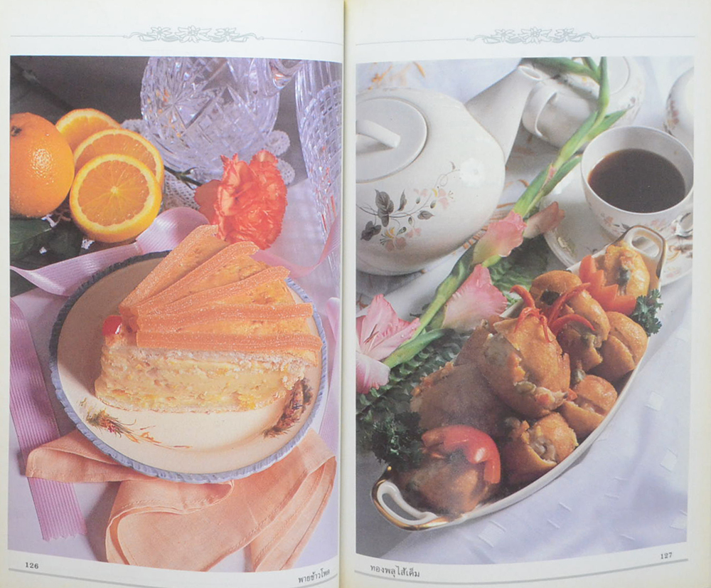 เบเกอรี่ 2 พาย พัฟฟ์เพสตรี ทาร์ต