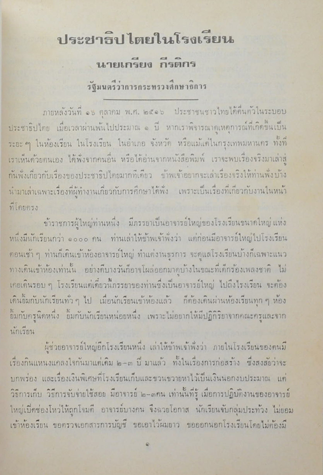 นางสิทธิสรสงคราม (ทศกัณฐ์ vs พระรามพระลักษณ์)