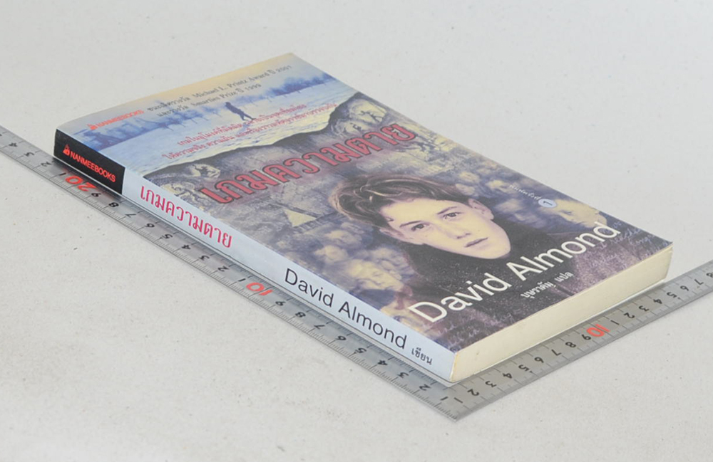 เกมความตาย