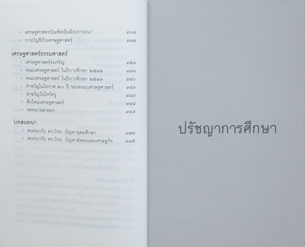 ทัศนะทางการศึกษา (ขายตามสภาพ)