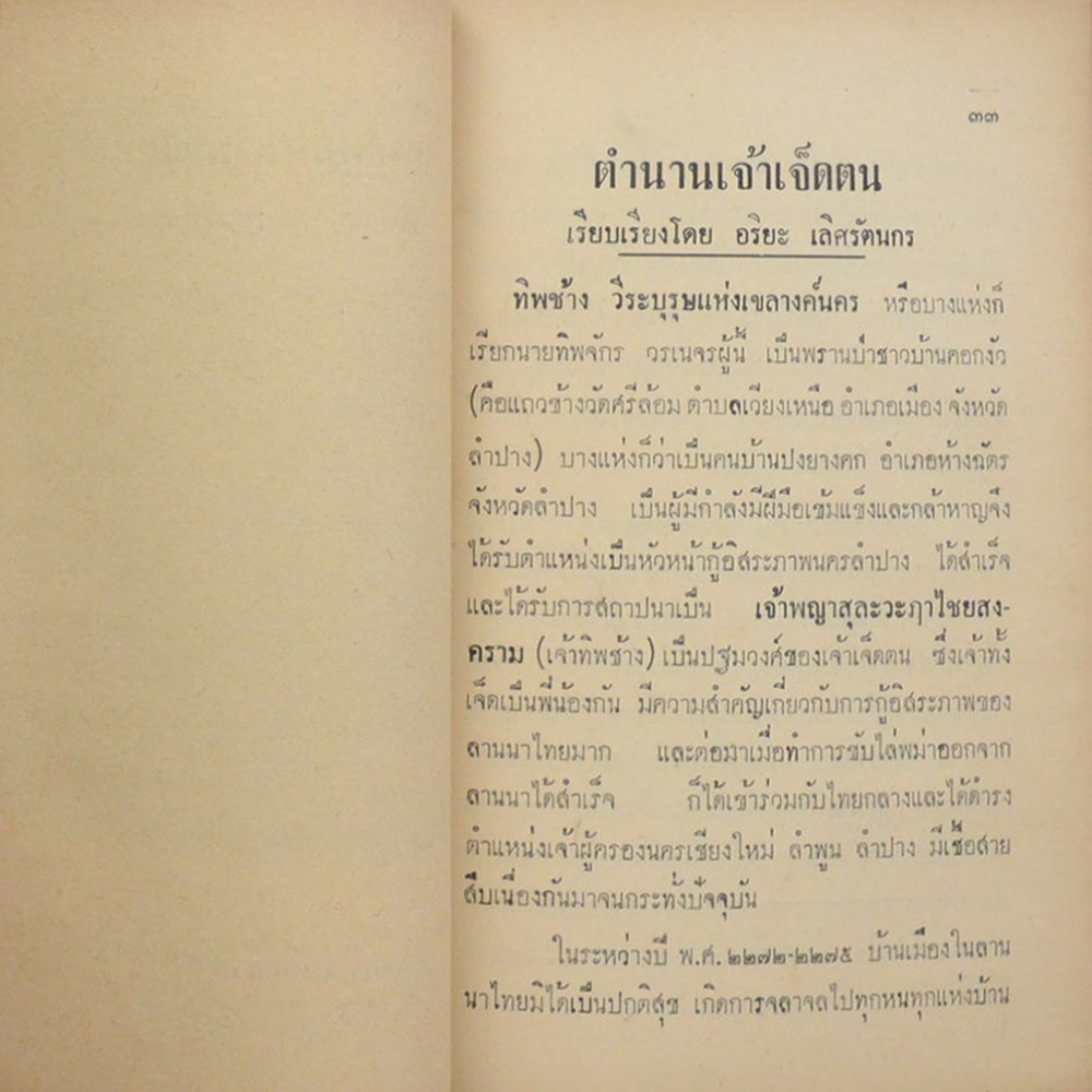 ตำนานพระธาตุลำปางหลวง