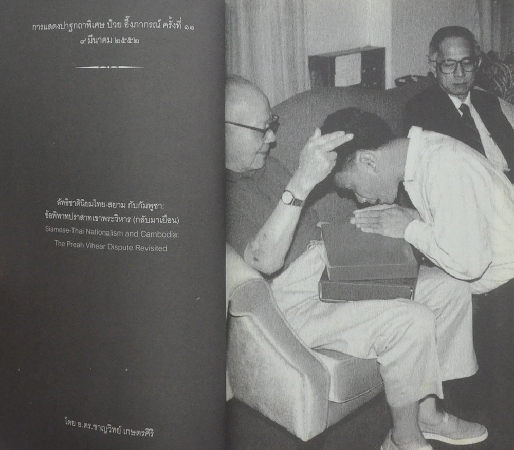 การแสดงปาฐกถาพิเศษ ป๋วย อึ๊งภากรณ์ ครั้งที่ 11