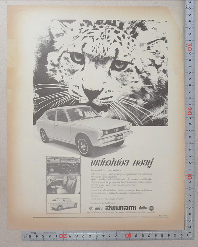 ปกหน้าสยามรัฐสัปดาหวิจารณ์ ปีที่ 18 ฉบับที่ 25 ธันวาคม 2514