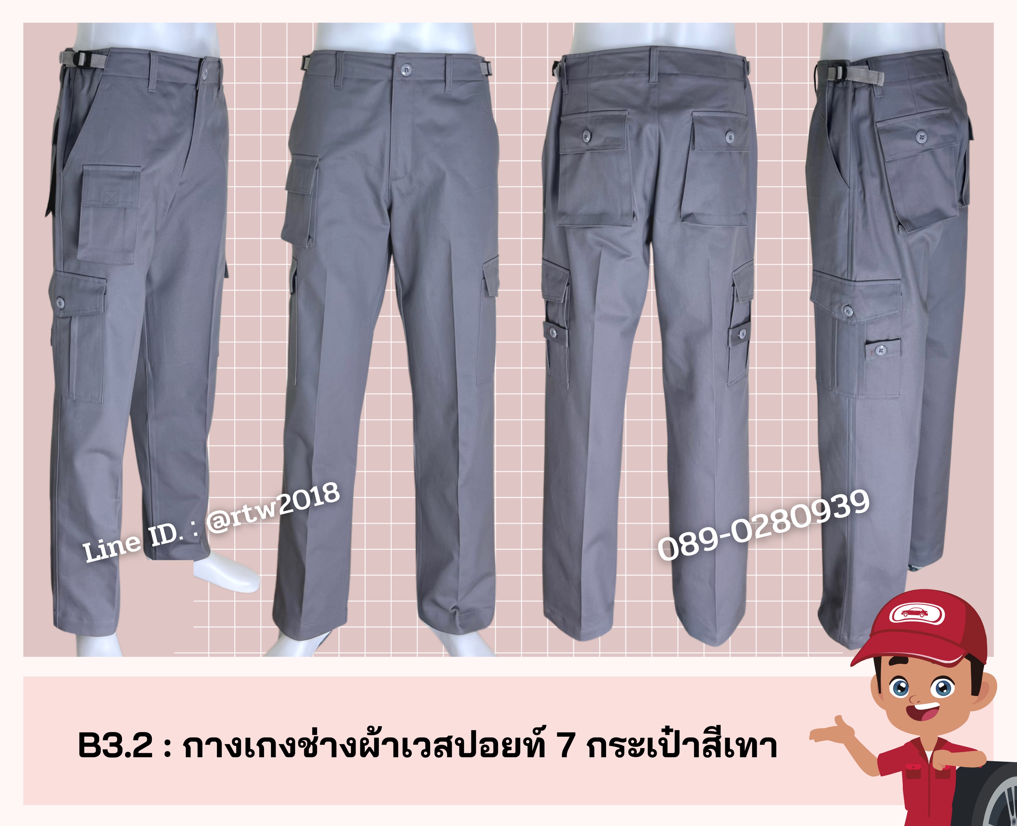 รหัส B3.2 : กางเกงช่างผ้าเวสปอยท์ 7 กระเป๋าสีเทา