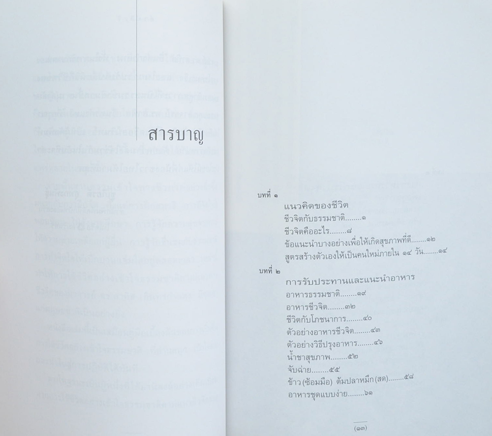 นางเล็ก ทวยเจริญ (ชีวจิต การใช้ชีวิตอย่างเข้าใจธรรมชาติ)