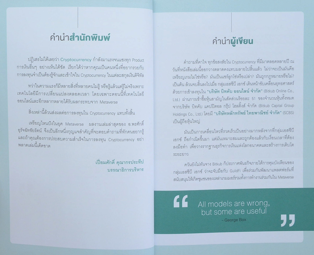 เหรียญไหนปัง!ในยุค Metaverse