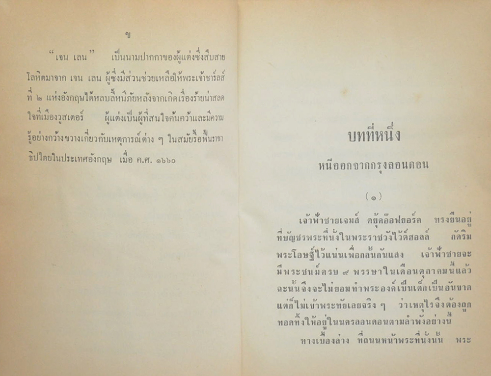 ชุดการลี้ภัยครบชุด (4 เล่ม)
