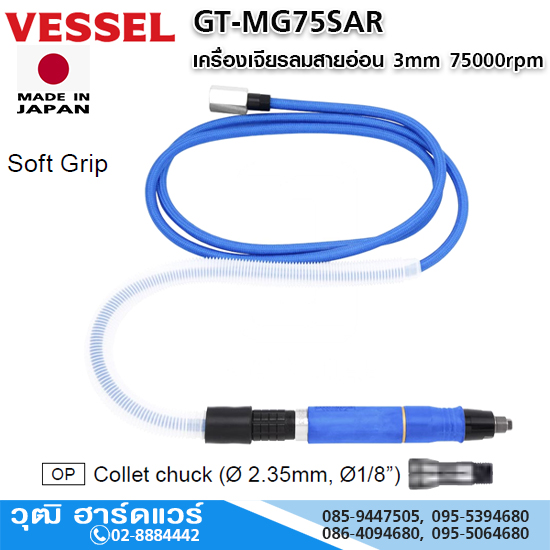 VESSEL GT-MG75SAR เครื่องเจียรลมสายอ่อน 3mm 75000rpm