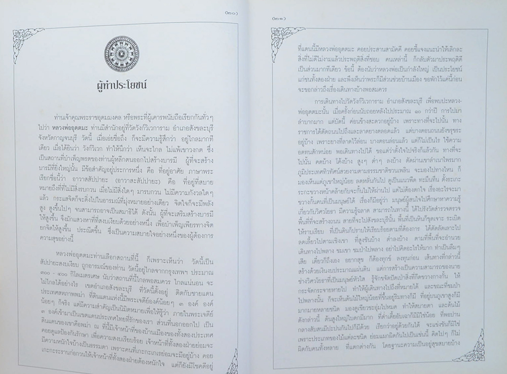 อุตตมะ 84 ปี