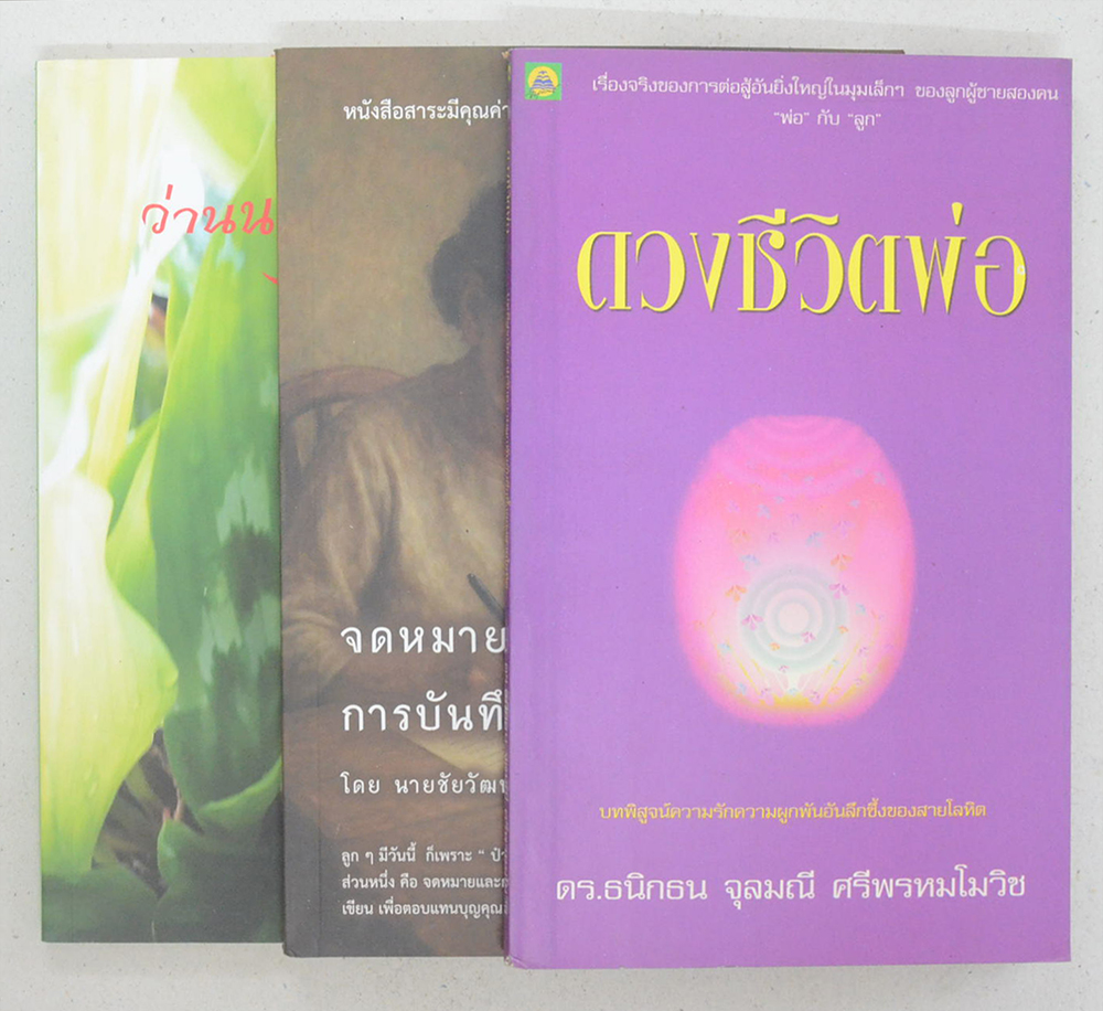 รวมเรื่อง (3 เล่ม)