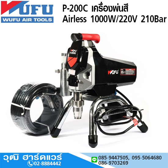 WUFU P-200C เครื่องพ่นสีไฟฟ้า Airless 1000W/220V 210Bar (งานหนัก)